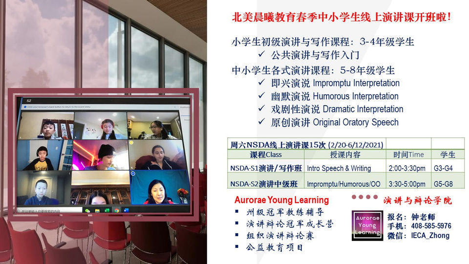 2021.6 AYL Online Speech Competition